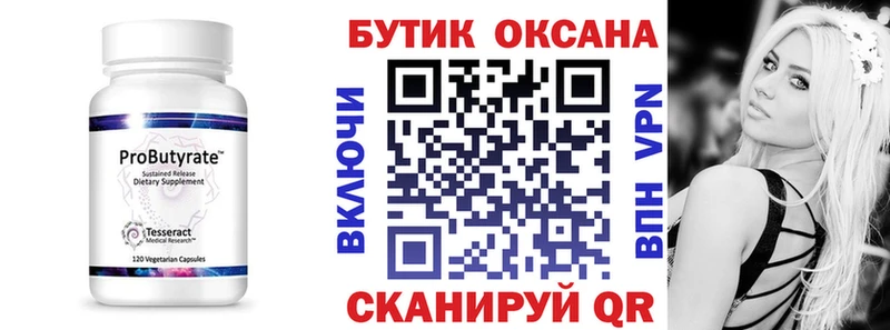 купить цена Фёдоровский БУТИРАТ вода